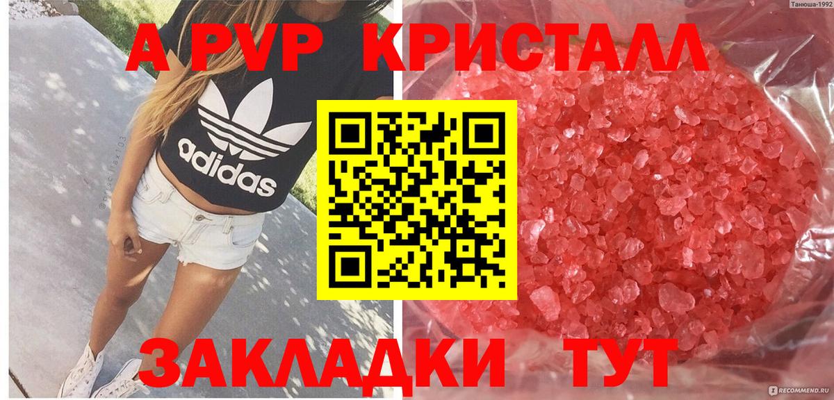 A-PVP  продажа наркотиков  A-PVP крисы CK  Вход с VPN  Alpha PVP Соль  Ливны  A-PVP СК 