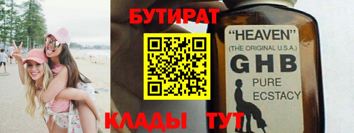 БУТИРАТ вода Ливны