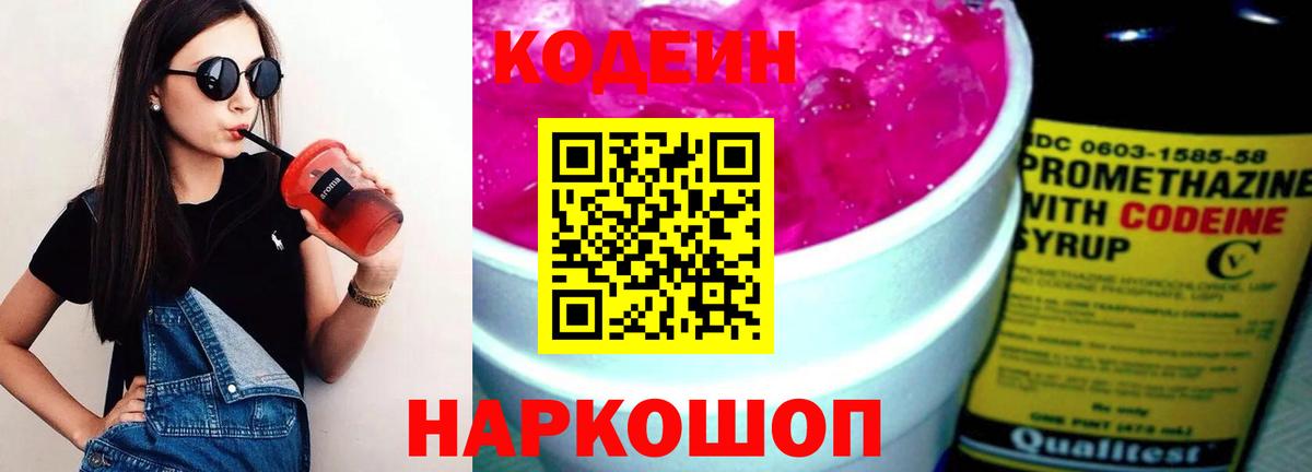 Ливны  Кодеин напиток Lean (лин)  Вход с VPN  Кодеин напиток Lean (лин) 