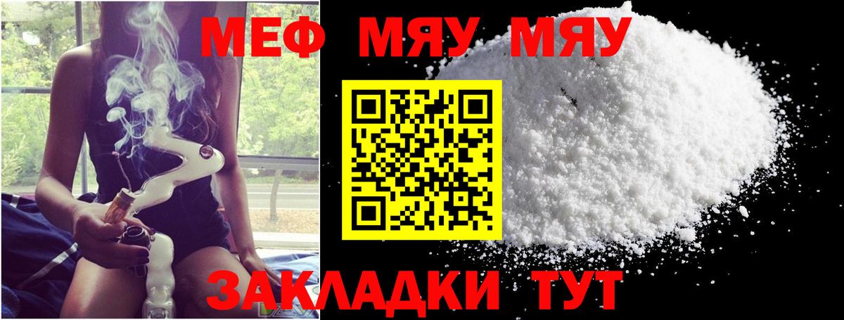 Меф мяу мяу  Ливны