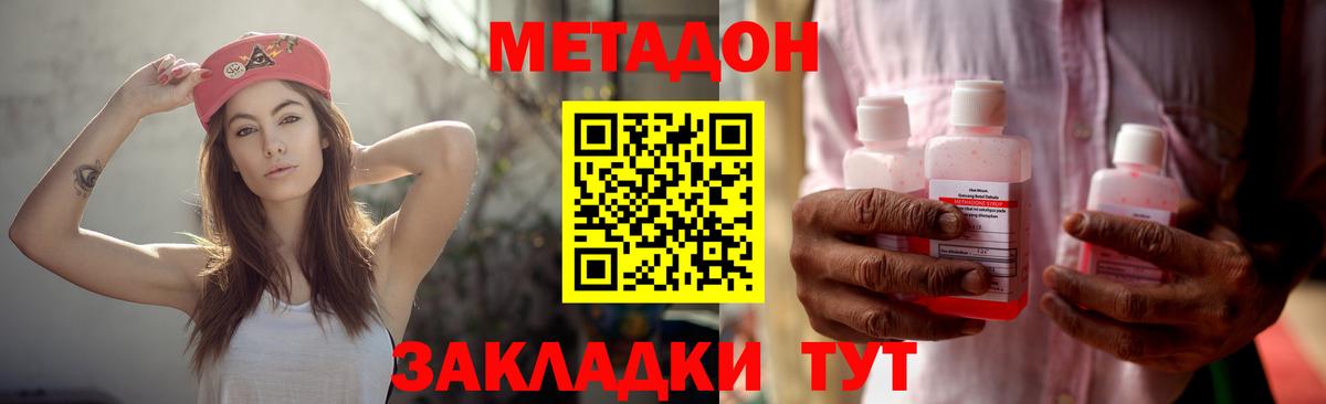 Метадон VHQ  Вход с VPN  Ливны 