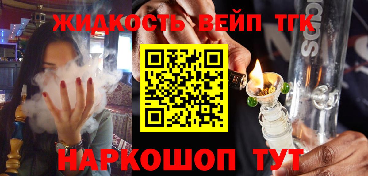 Ливны  Дистиллят ТГК концентрат  Вход с VPN  Дистиллят ТГК вейп с тгк 
